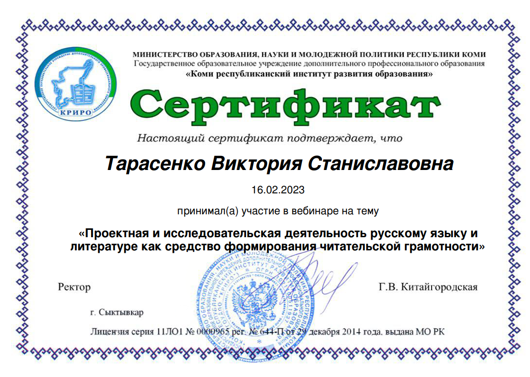 Сертификаты вебинаров для педагогов. Сертификат об участии в вебинаре. Сертификат педагога.